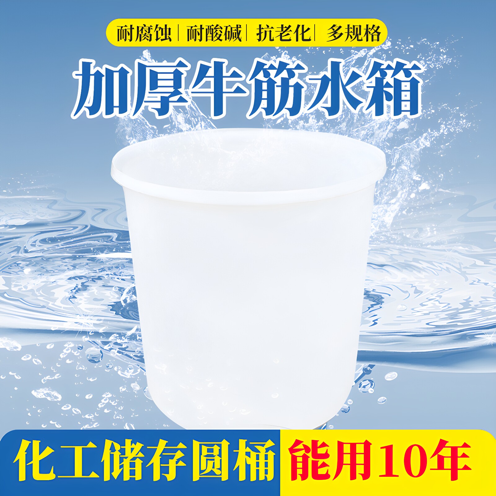加厚牛筋大桶塑料圆桶图片