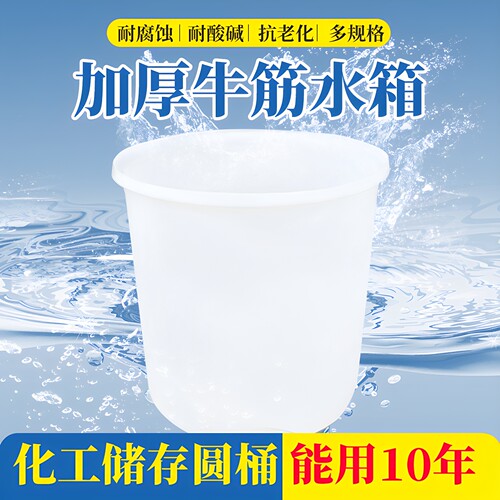 加厚牛筋大桶塑料圆桶