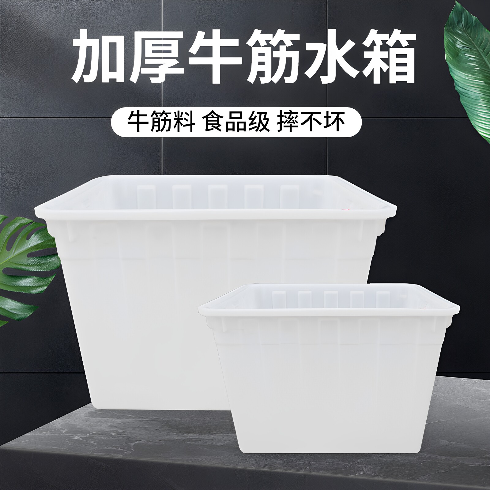 加厚水箱环保牛筋塑料大容量图片