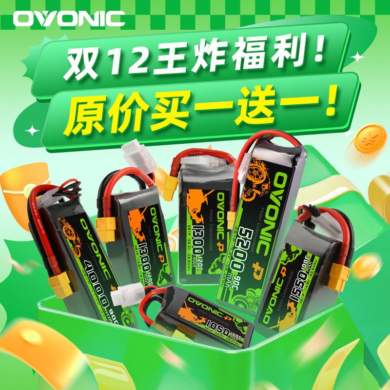 ovonic欧牌绿标PRO 买1送1 买2送2合集穿越机120C航模75C锂电池