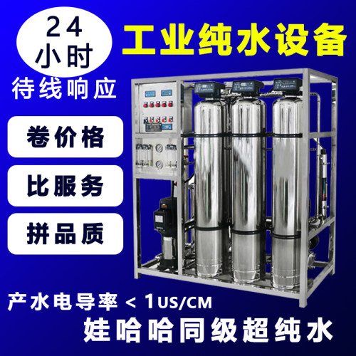 纯水设备厂家直售现货价格实惠