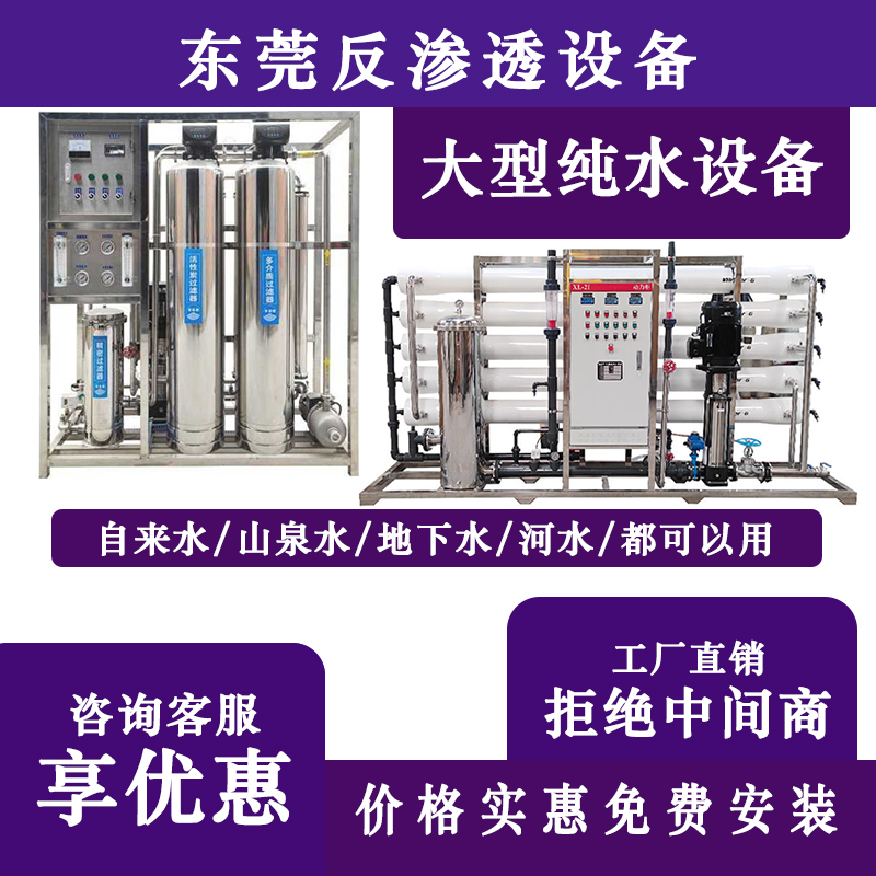 反渗透纯水处理设备过滤工业去离子ro大型净水设备纯水机软水设备