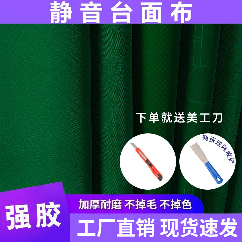 麻将桌桌布加厚消音麻将机桌面贴