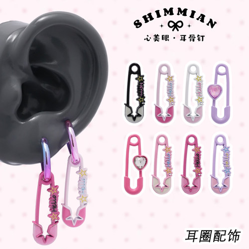 心美眼可爱星星爱心回形针耳圈
