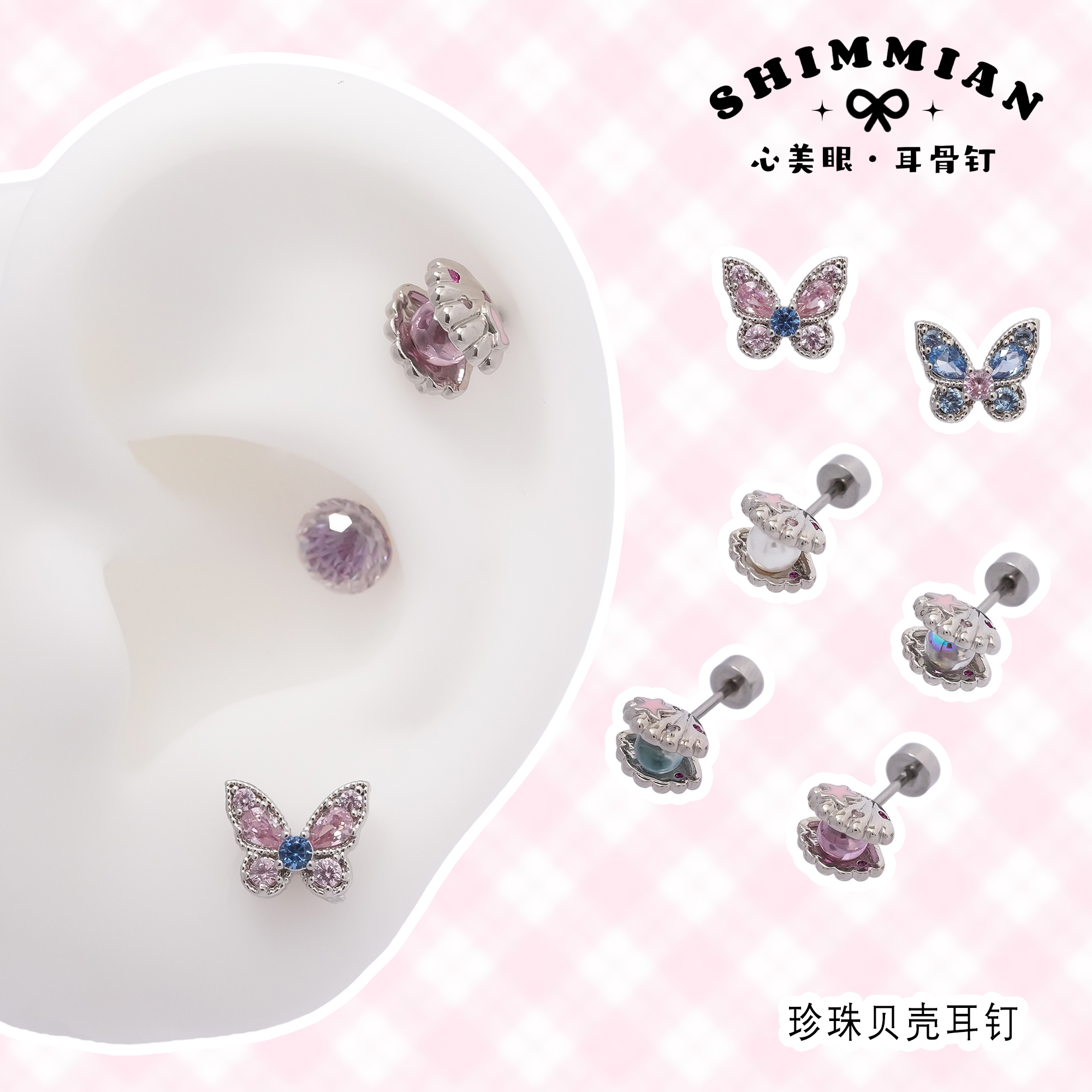 SHIMMIAN心美眼贝壳珍珠蝴蝶耳钉