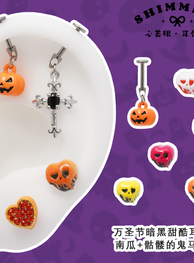 万圣节南瓜骷髅头钛合金F136耳骨钉可爱暗黑酷情侣耳饰2025新款钉