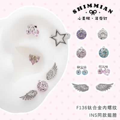 心美眼天之翼医学钛合金耳钉