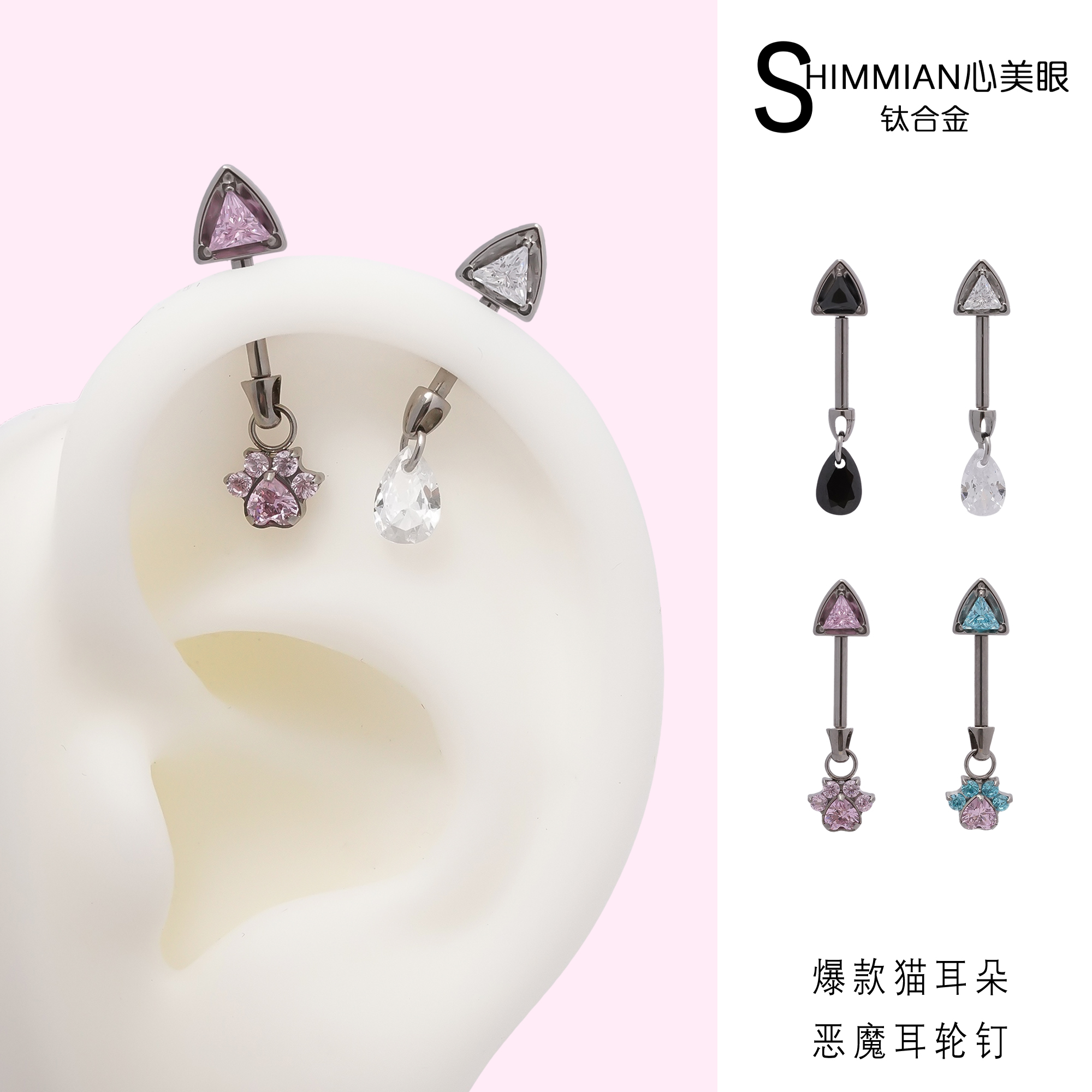 SHIMMIAN钛合金可植入猫耳钉