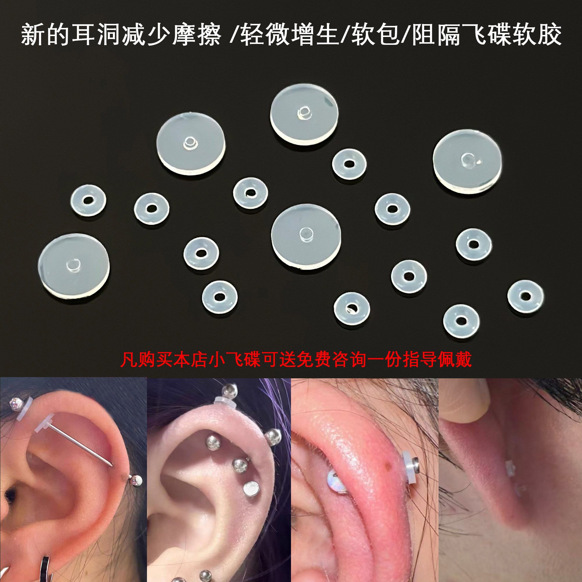 隐形防增生小圈减少耳洞内陷唇/舌/眉/肚脐通用增生后大飞碟挤压
