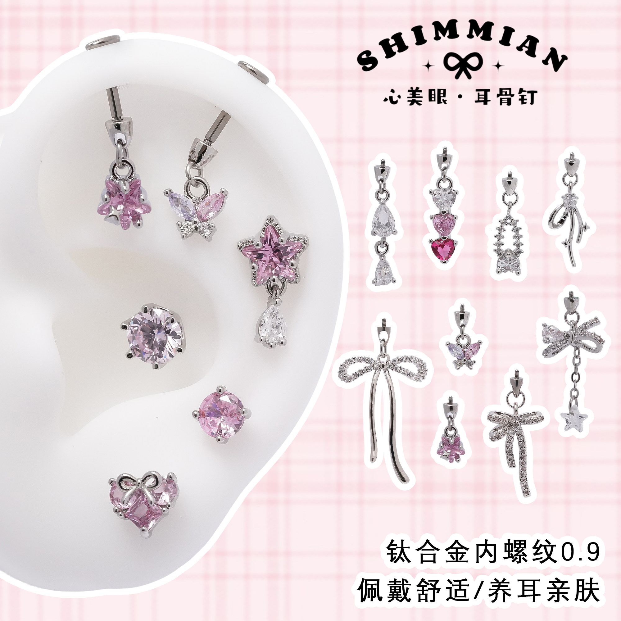 心美眼 钛合金F-136高耳位恶魔耳轮骨钉 平底吊坠饰品 免摘取耳钉 - 实物图