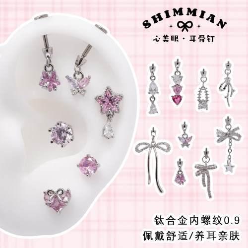 心美眼钛合金F-136高耳位耳钉