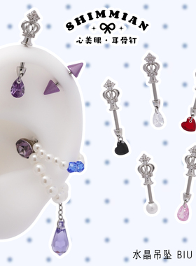 心美眼2025甜美皇冠耳坠耳钉恶魔高高耳位耳骨立体杆可换钛合金钉