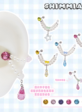 心美眼2025夏季新绝美手作华子锆石珍珠耳链超闪好看高级感耳骨钉