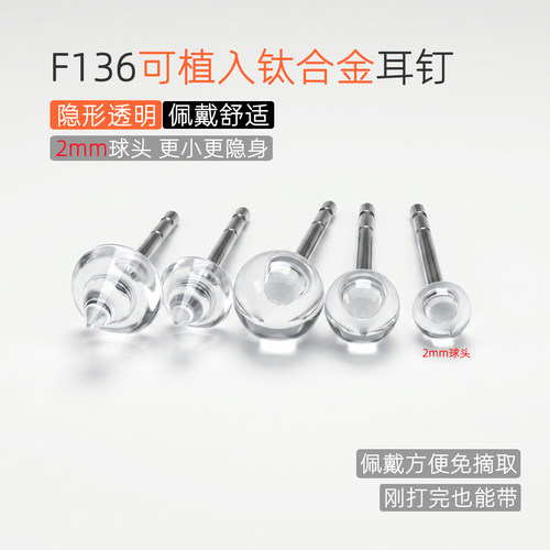2mm透明钛合金耳钉穿刺免摘取