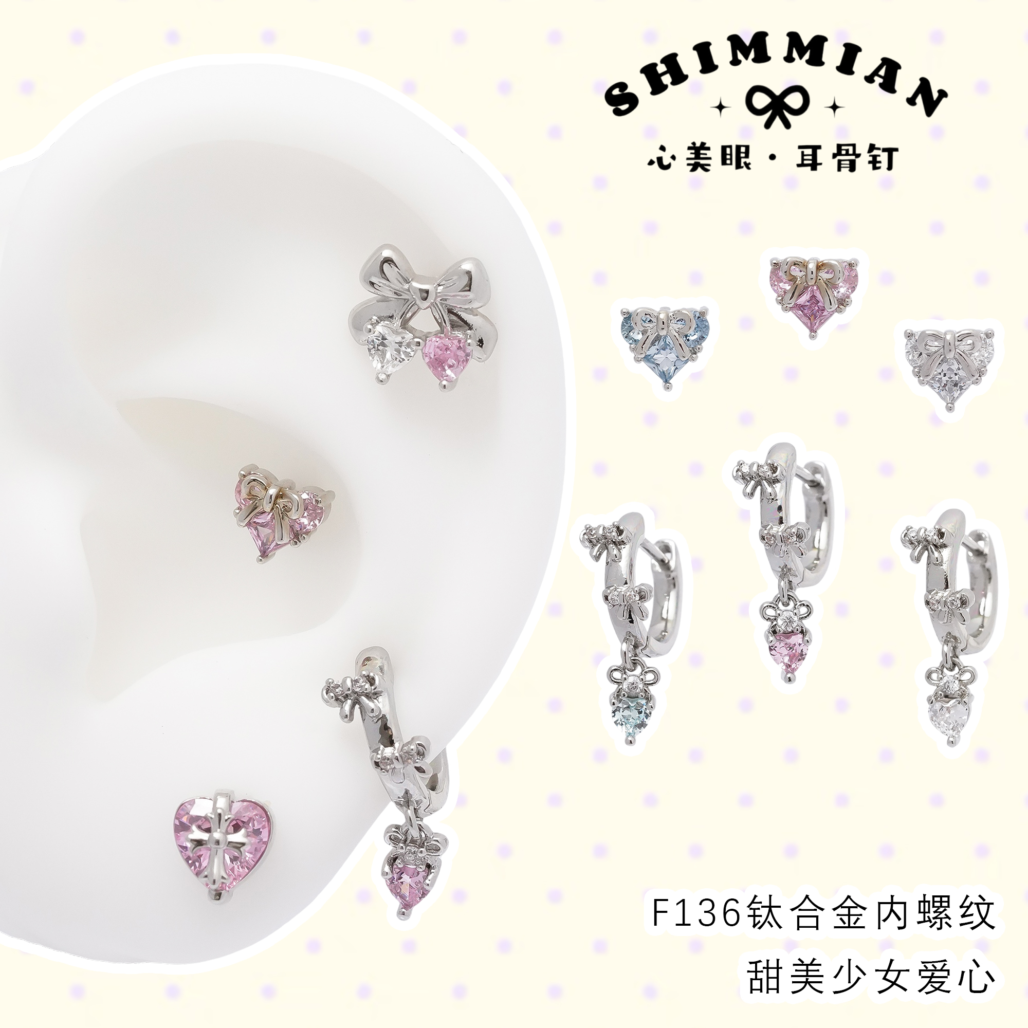 心美眼钛合金F-136内螺纹耳钉