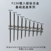 心美眼F 136可植入钛合金高抛光平底杆内牙0.9粗1.0 1.2养耳免取