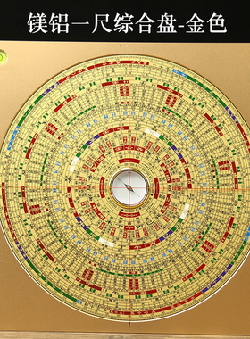 铜之心  镁铝一尺罗盘