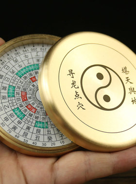 铜之心  口袋罗盘大号直径8cm