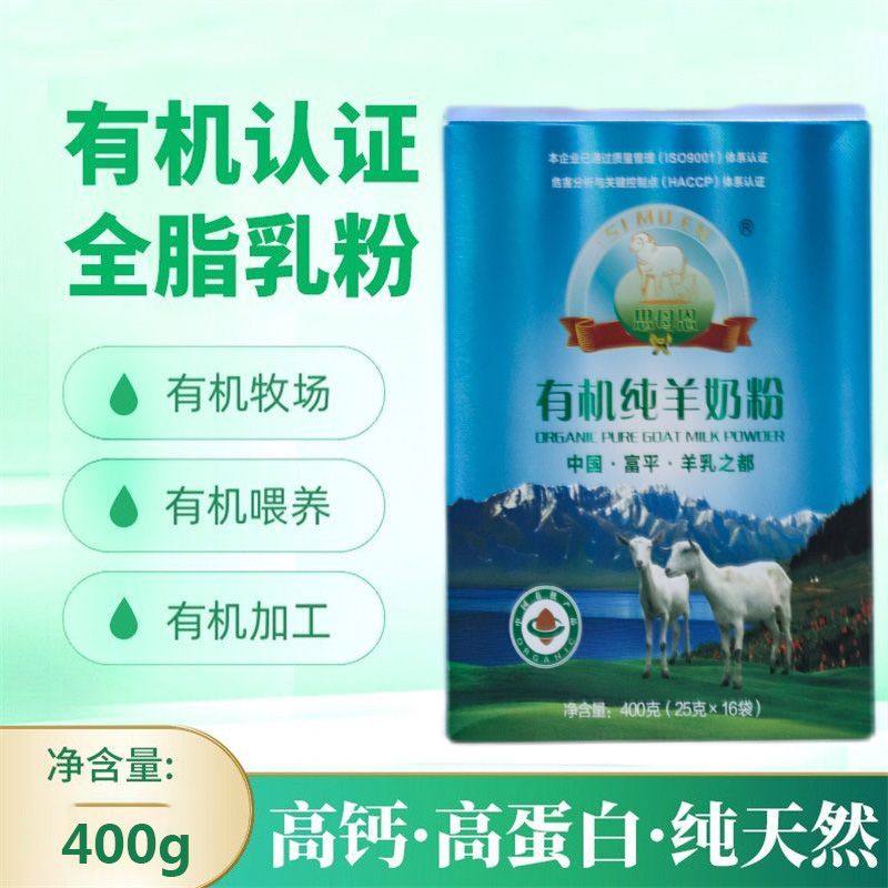 思母恩有机羊奶粉成人青少年富平纯天然牧场营养高钙高蛋白羊乳粉