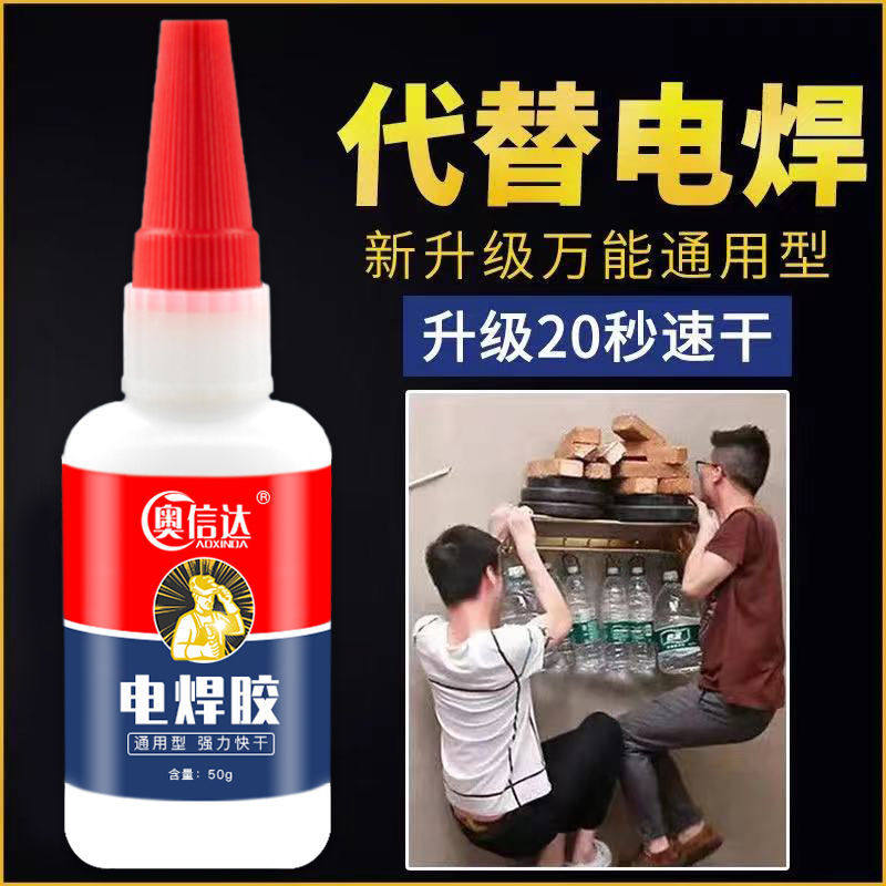 万能电焊强力粘接胶水图片