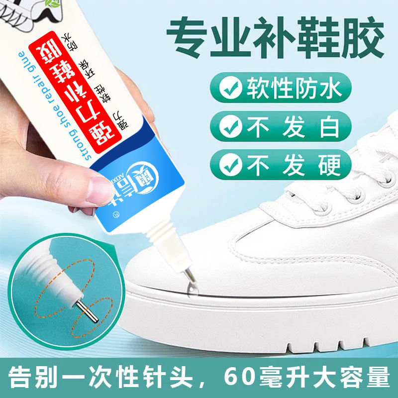 强力万能软性透明补鞋胶水