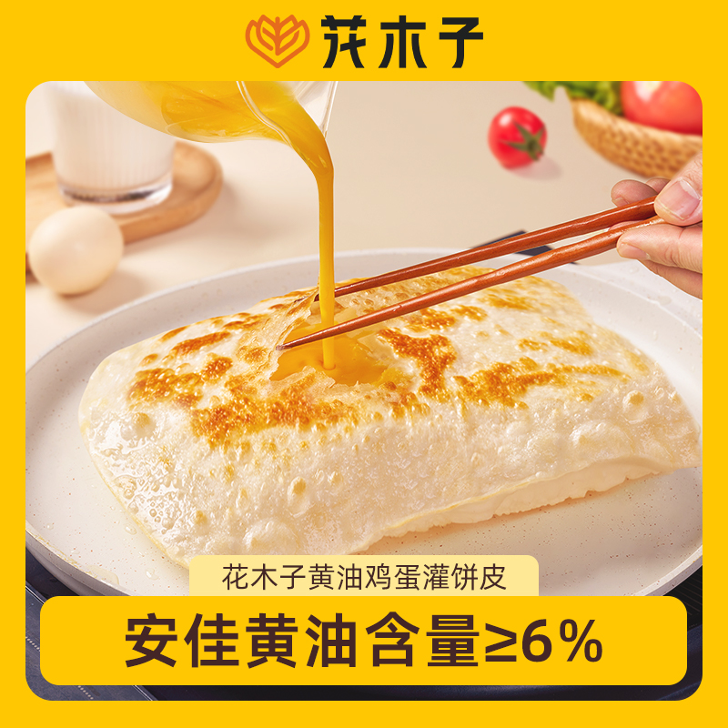 花木子黄油鸡蛋灌饼正品旗舰店面饼儿童营养早餐半成品速食食品
