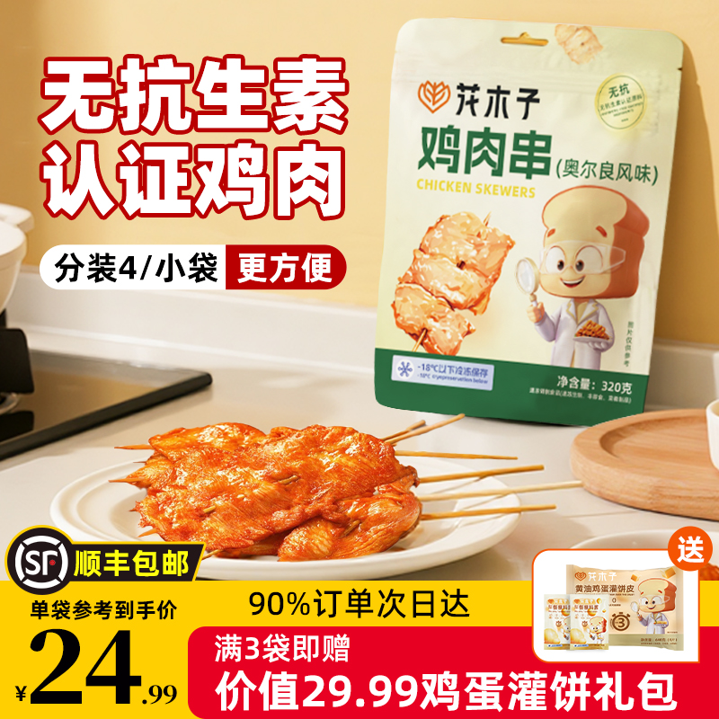 花木子无抗里脊肉串鸡肉串