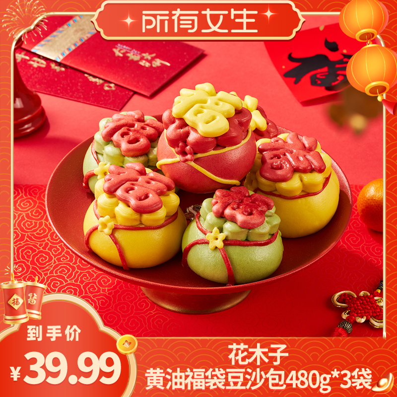 【所有女生直播间】花木子福袋豆沙包年货年夜饭半成品,粮油调味/速食/干货/烘焙,包点,淘宝优惠券,粉丝福利购,淘宝优惠卷
