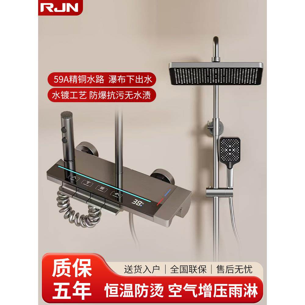 德国RJN恒温淋浴花洒套装家用淋浴增压数显氛围钢琴按键全铜花洒