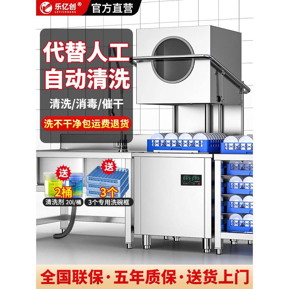 雷创开盖洗碗机商用全自动大小餐厅洗碗机,适用于食堂、宾馆、宾