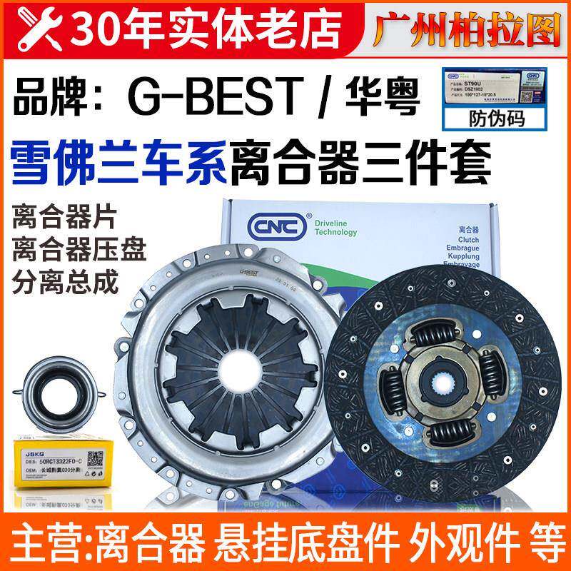 原厂雪佛兰科鲁兹离合器三件套赛欧乐风乐聘乐驰爱唯欧离合片总成