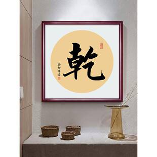 干形挂画昆子救赎书画风俗风水茶馆书法客厅入口办公室装饰画