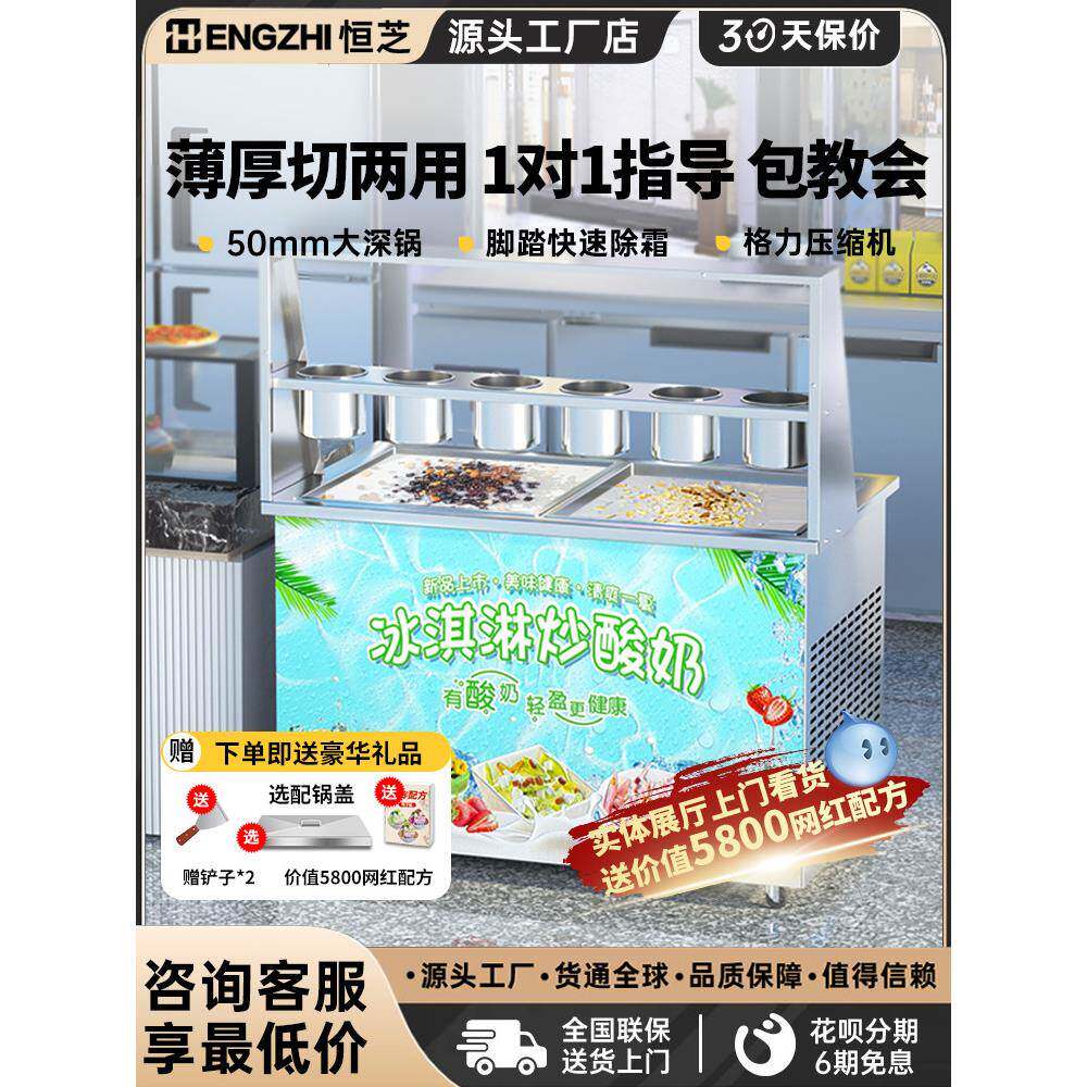 恒芝厚切炒酸奶机商用炒冰机摆摊专用炒冰淇淋卷单双锅炒冰沙机器