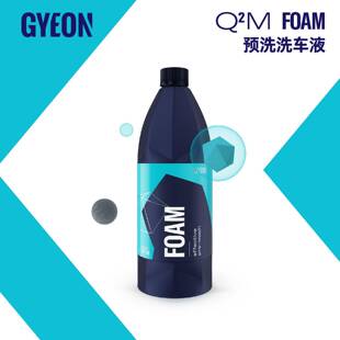 GYEON 吉漾 Q²M Foam 泡沫预洗液