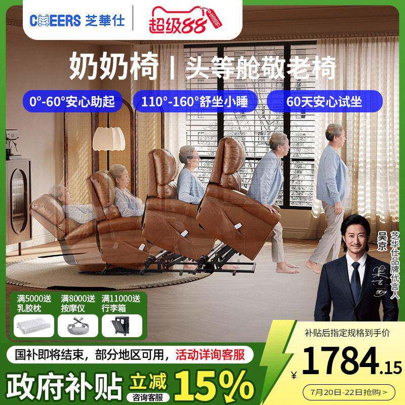 芝华仕头等舱单人电动真皮沙发助起老年人适老躺椅功能老人椅1075