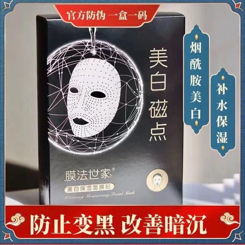 膜法世家美白淡斑磁点面膜贴10片烟酰胺传明酸提亮去黄暗沉补水女属于什么档次？