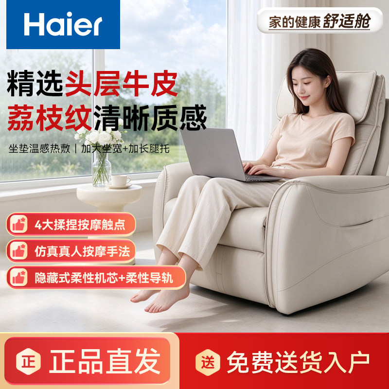 海尔按摩椅家用全身多功能小型全自动电动老年人智能沙发S1-101