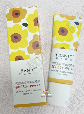 法兰琳卡修颜润泽隔离防晒霜SPF50+PA+++ 防水清透屈臣氏