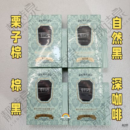 屈臣氏章华汉草卡古染发霜染发膏栗子棕自然黑棕黑深咖啡