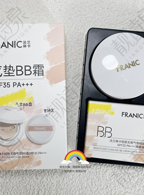 屈臣氏法兰琳卡轻颜无瑕气垫bb霜SPF35PA+++防晒遮瑕持久【新款】