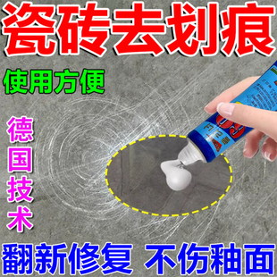 瓷砖划痕清除剂地砖去刮痕金属黑印神器釉面抛光蜡清洁修复修补膏