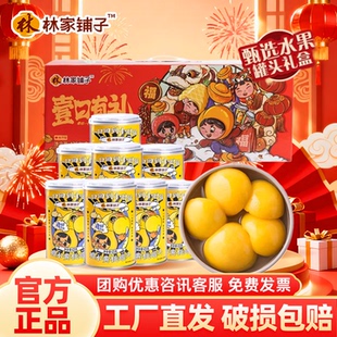 林家铺子送礼礼盒黄桃425g*8罐水果罐头送礼大礼包春节礼盒送长辈