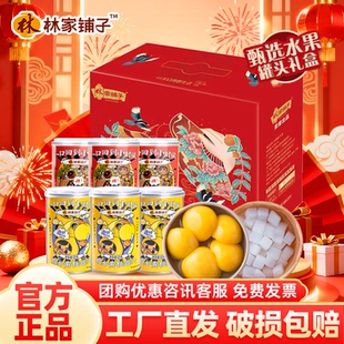 林家铺子黄桃罐头礼盒年货黄桃草莓杨梅椰果罐头礼盒走亲拜年送礼