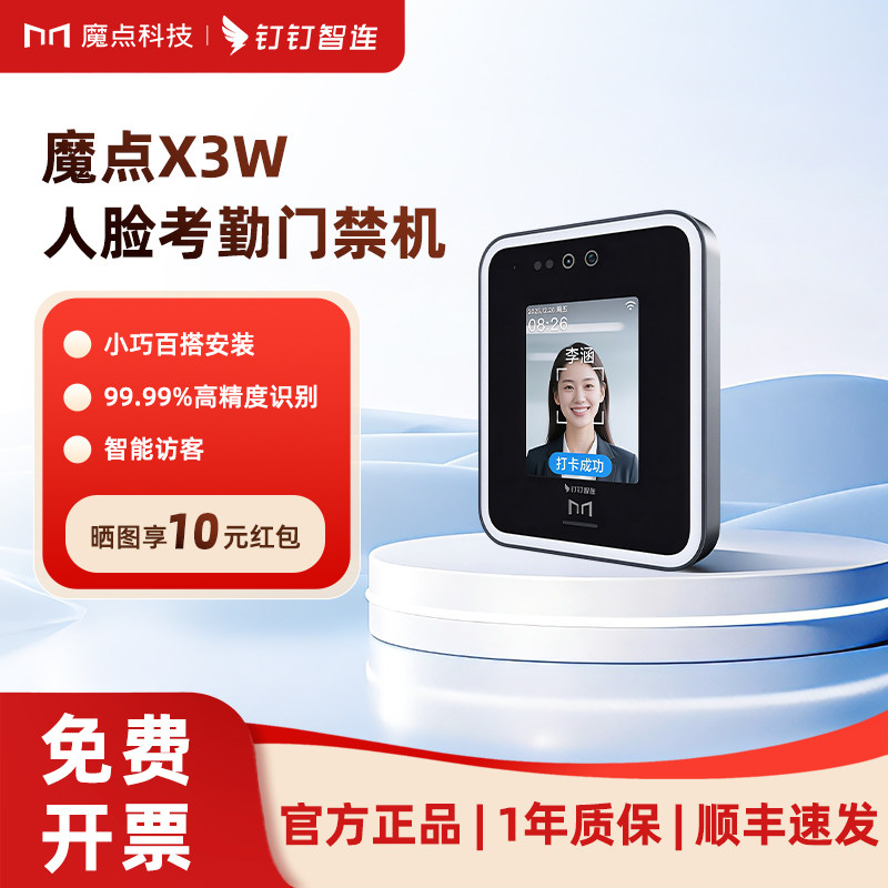 魔点X3W考勤门禁系统一体机动态人脸识别钉钉云考勤门禁系统办公室面部刷脸远程开门单开双开门门禁一体机