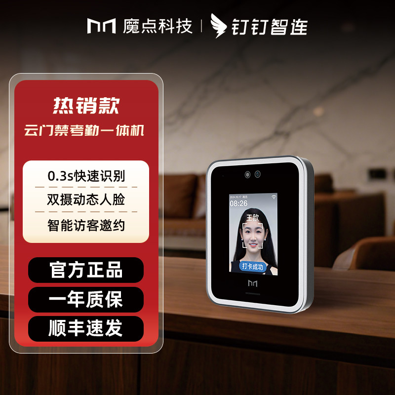 魔点钉钉Y2门禁考勤一体机人脸识别考勤机签到智能门禁系统一体机电磁锁刷脸打卡机面部识别考勤打卡门禁机