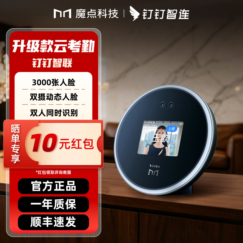 魔点钉钉M3考勤机智能人脸识别打卡机员工面部打卡考勤机魔点考勤机手机wifi蓝牙签到上下班人脸打卡一体机