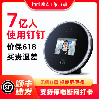 魔点M3智能人脸识别打卡机 钉钉考勤机 手机打卡wifi蓝牙上班刷脸签到机非指纹钉钉打卡员工多地多店管理