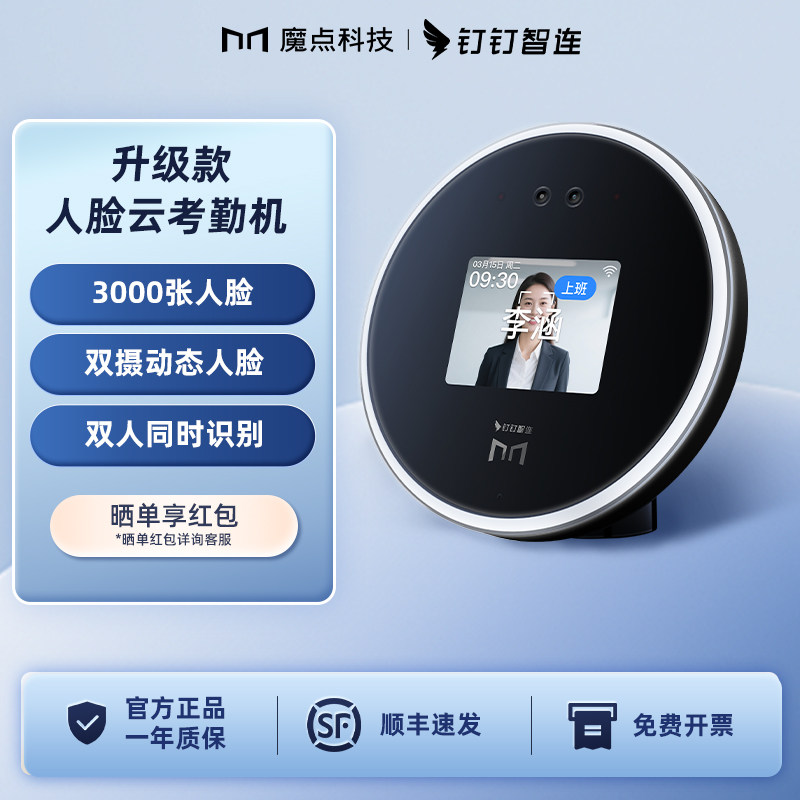 钉钉M3考勤机魔点人脸识别打卡机图片
