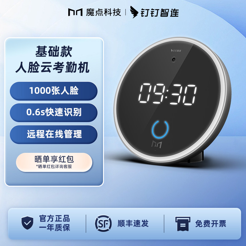 钉钉考勤机魔点M3mini人脸考勤机图片