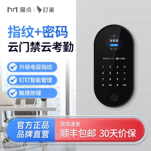 魔点X2指纹打卡门禁系统一体机智能电磁锁磁力锁电子钉钉门禁考勤上班签到打卡远程云考勤机 官方正品